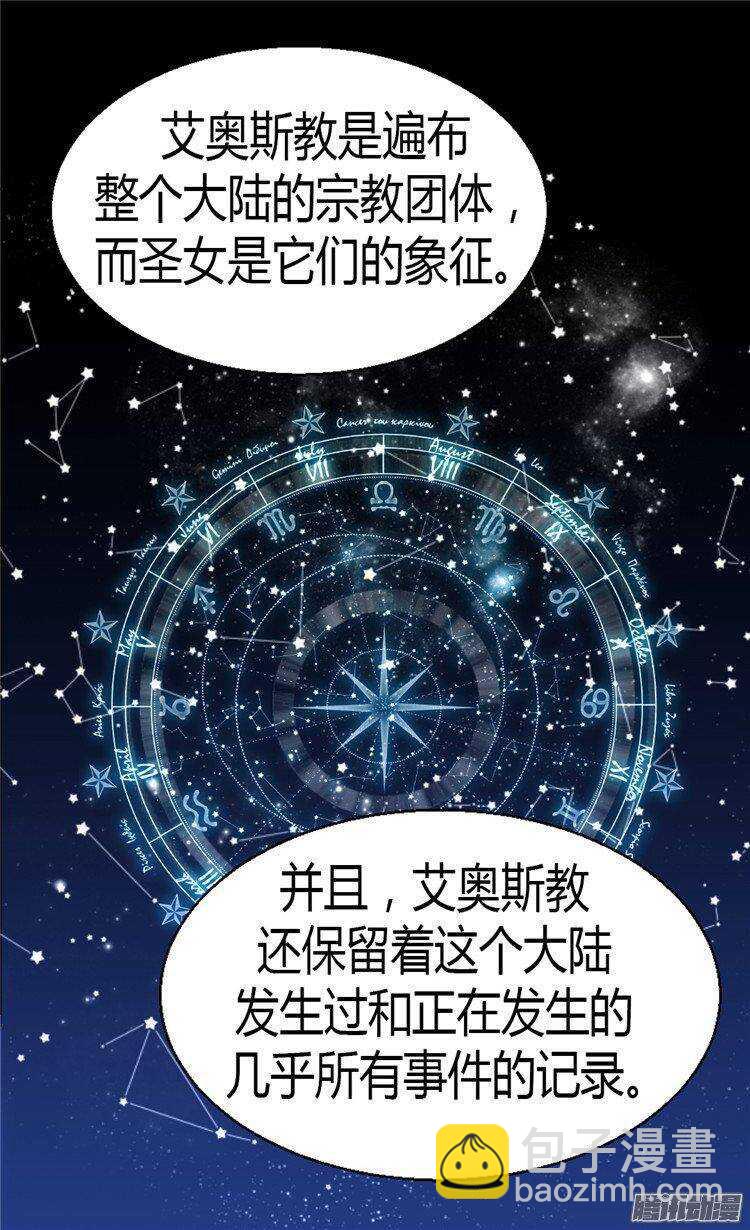 第42话 神秘的圣女15
