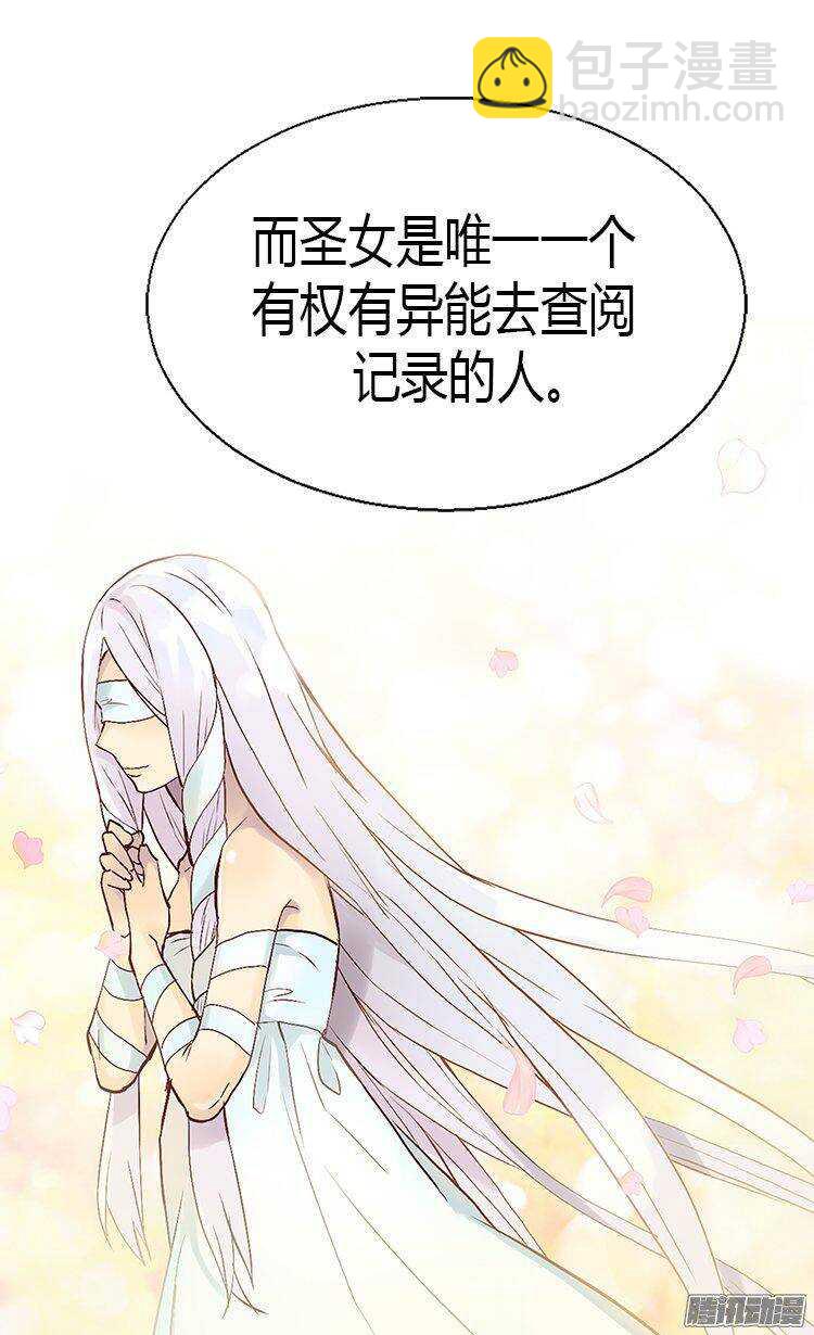 第42话 神秘的圣女17