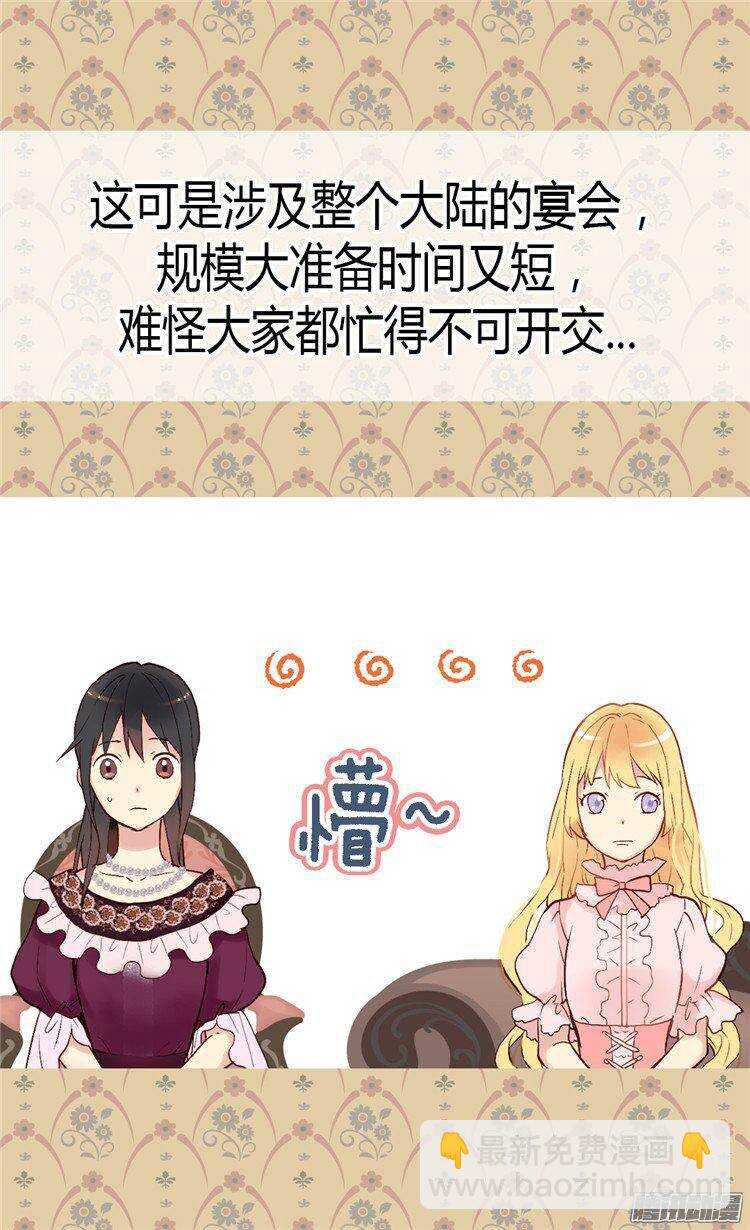 第43话 皇宫宴会13