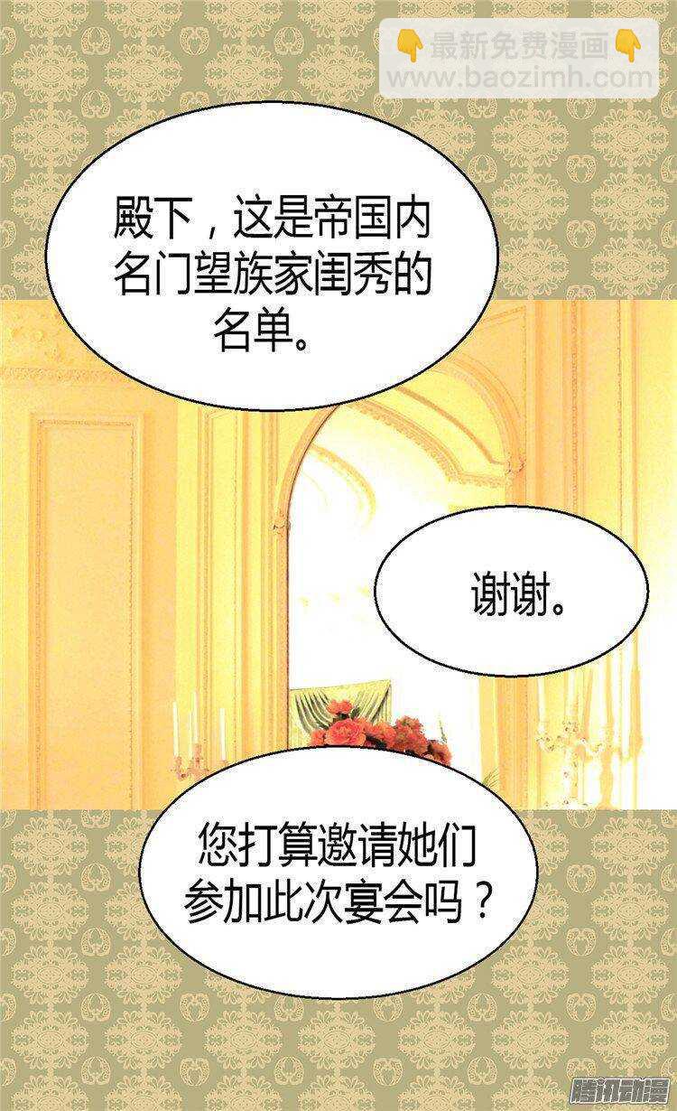第43话 皇宫宴会23