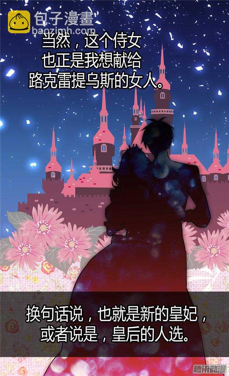 第57话 物色皇后人选11