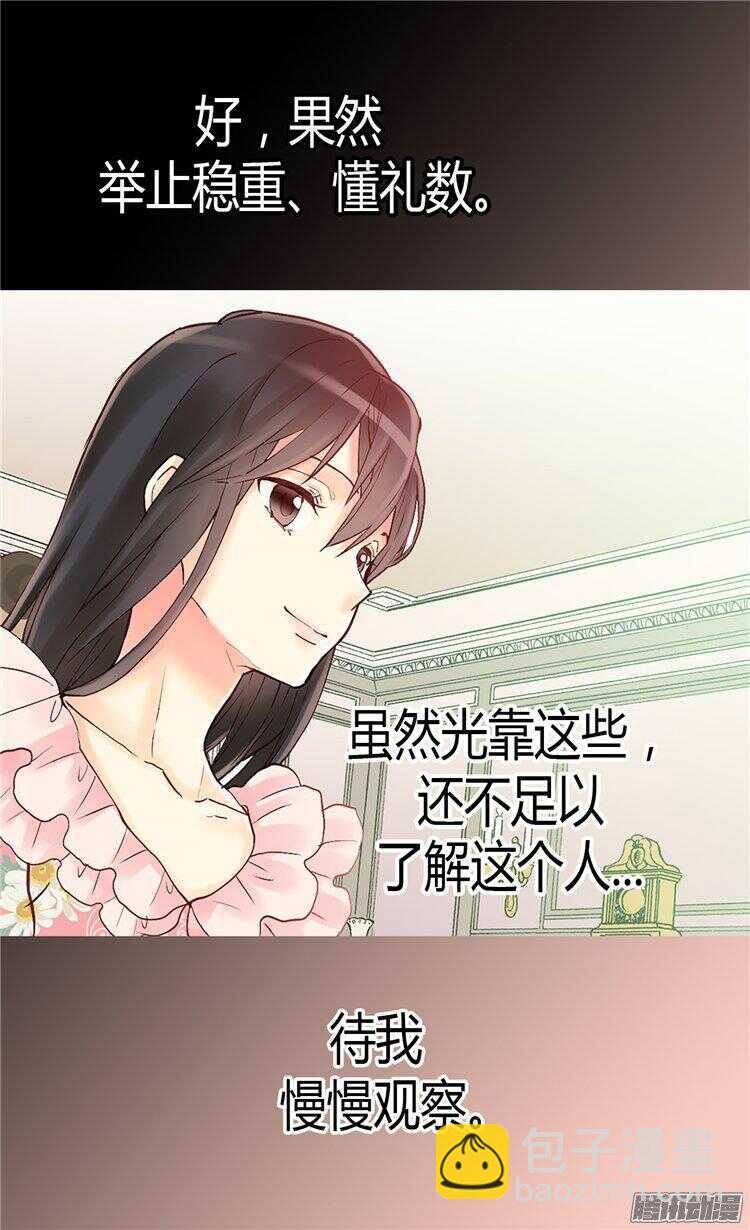 第57话 物色皇后人选23