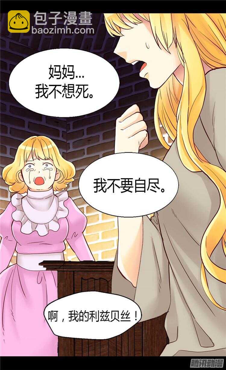 第74话 陛下会来救我的19