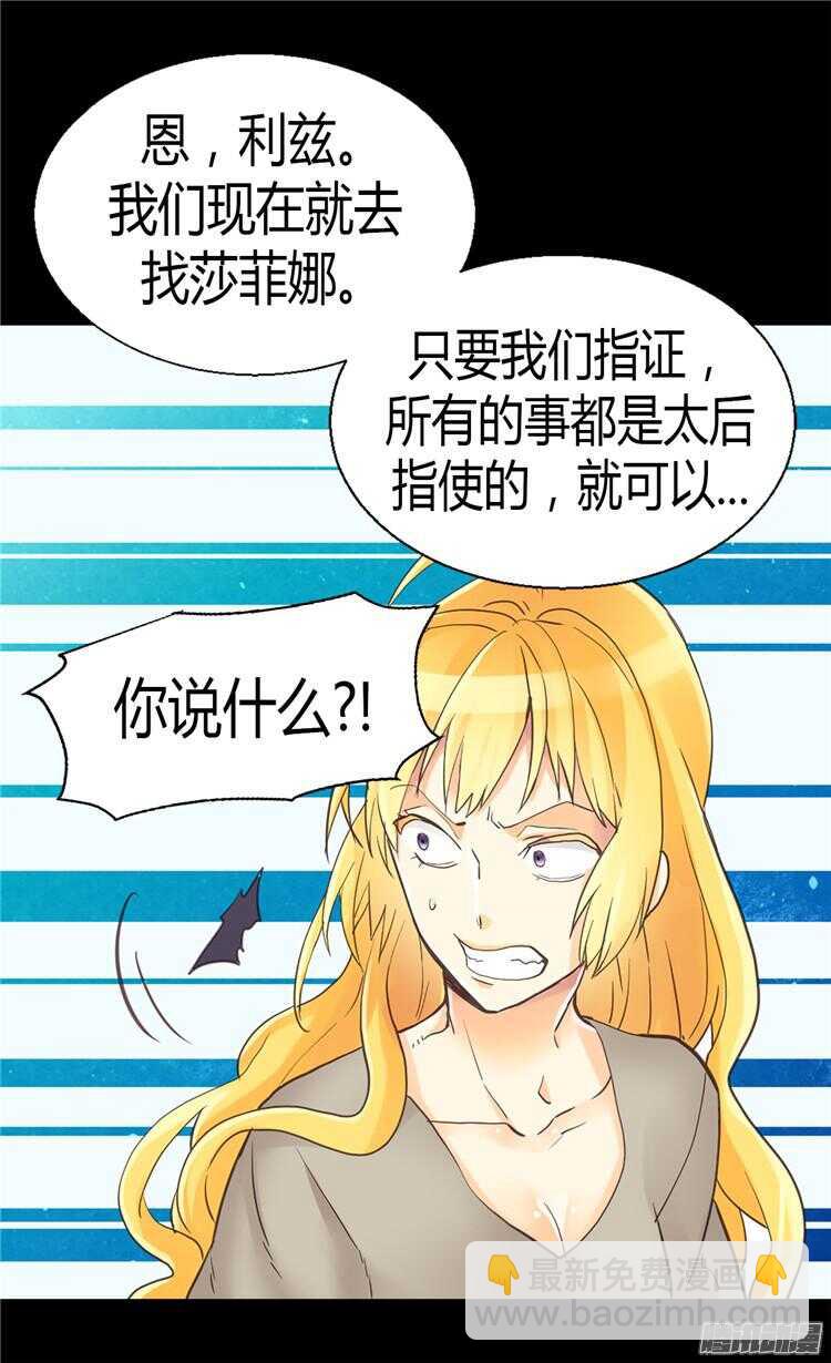 第74话 陛下会来救我的21