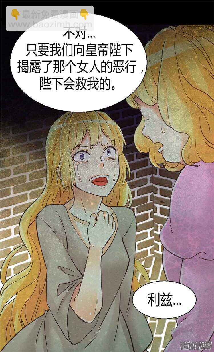 第74话 陛下会来救我的23