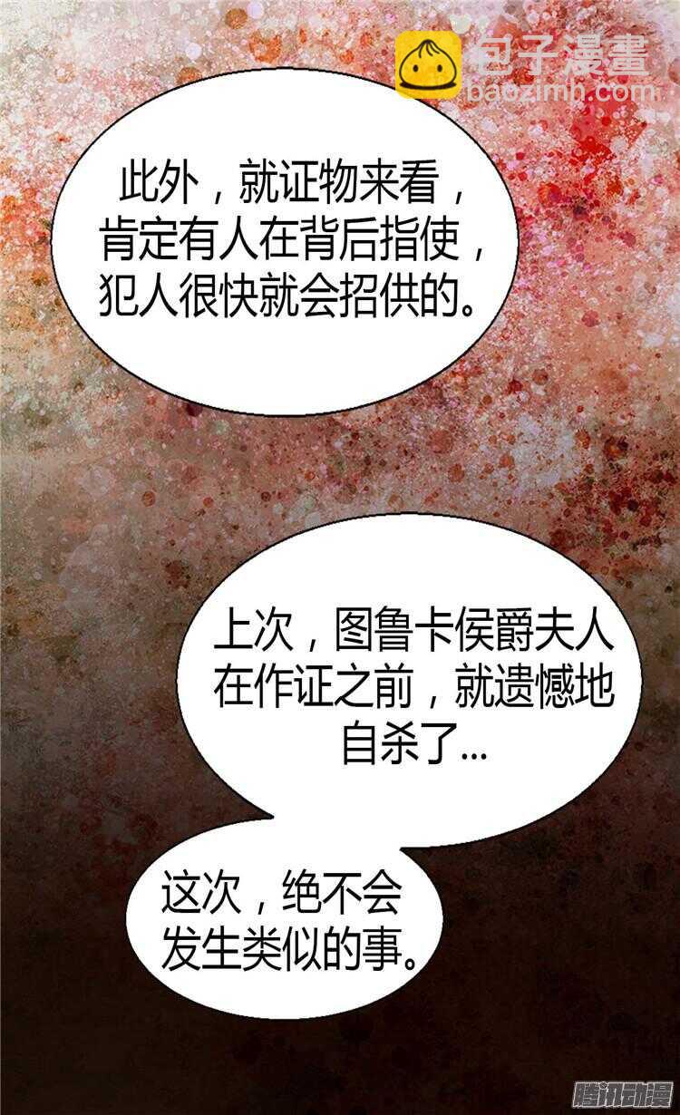第74话 陛下会来救我的7