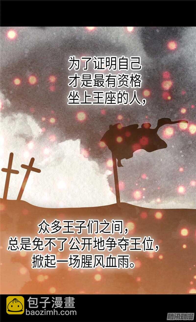 第81话 我唯一的妃子9