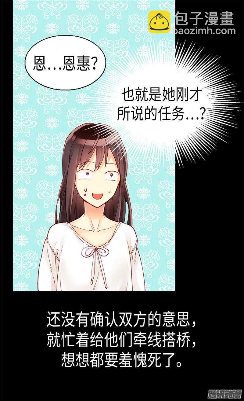 第88话 不要拒绝我21