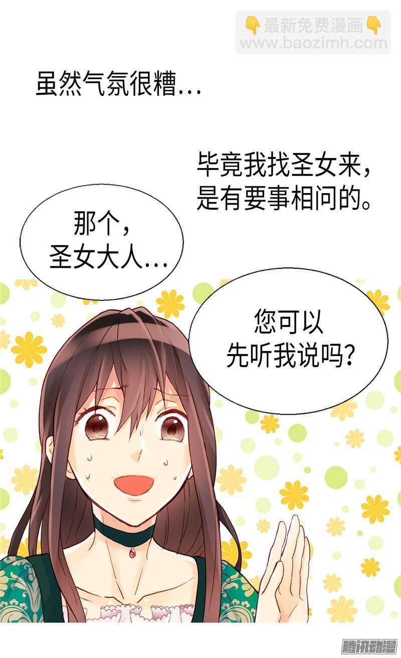 第92话 圣女的秘密1