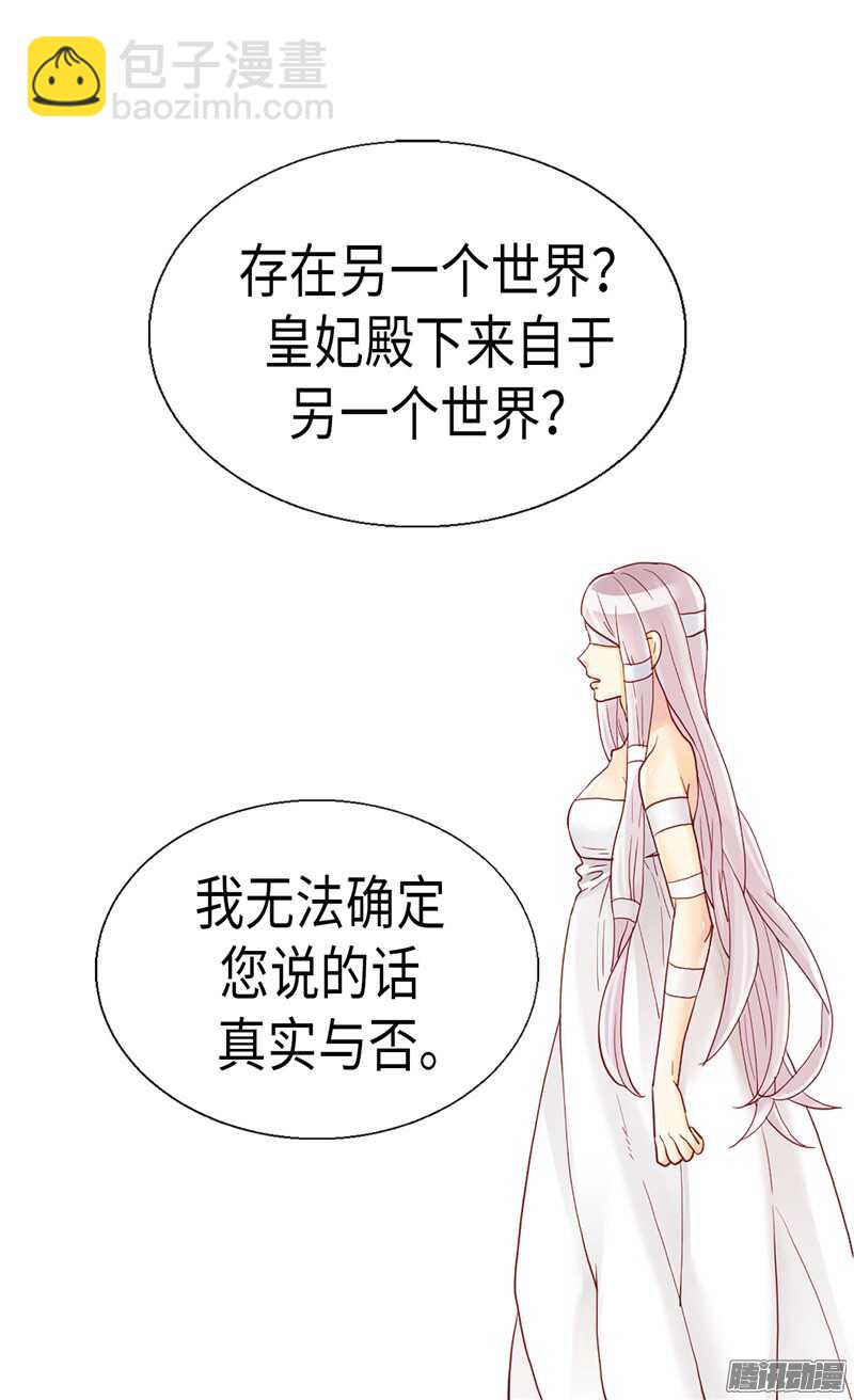 第92话 圣女的秘密14