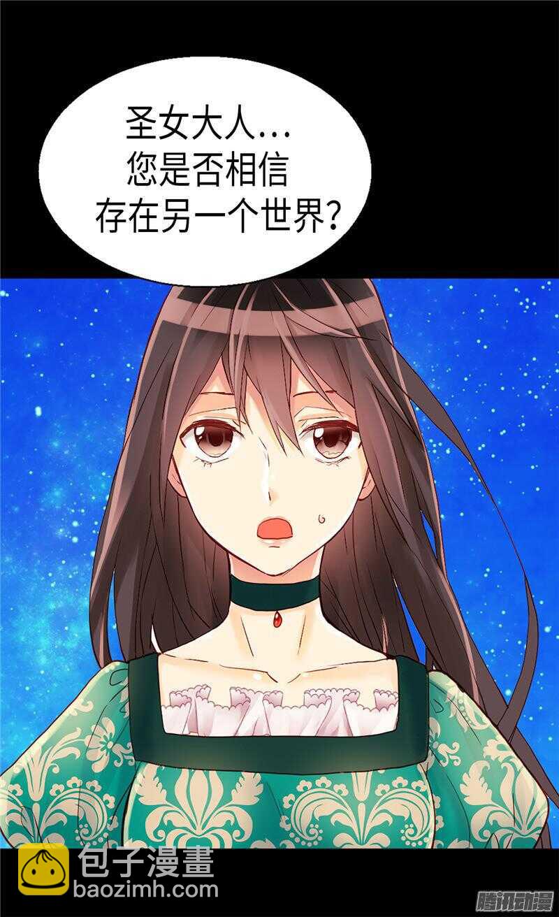 第92话 圣女的秘密3