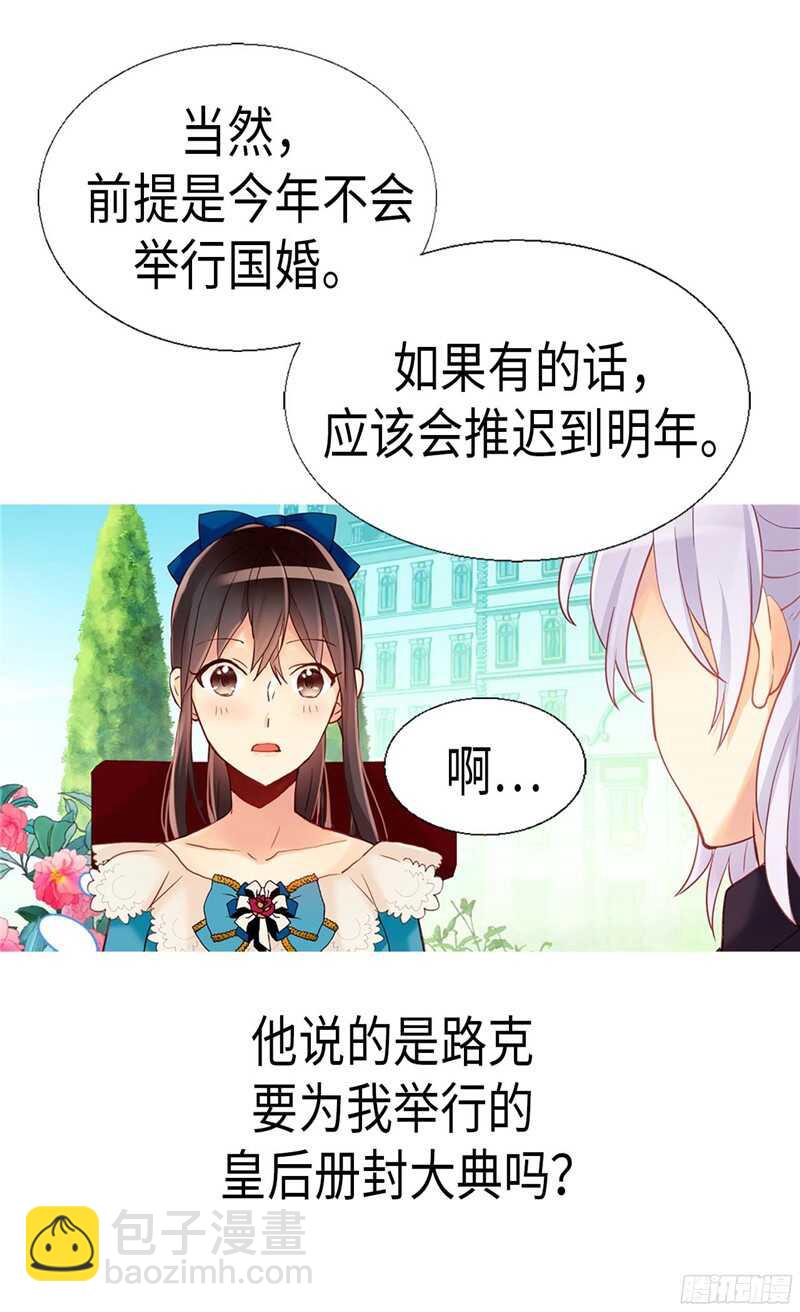 第137话 婚期将至3