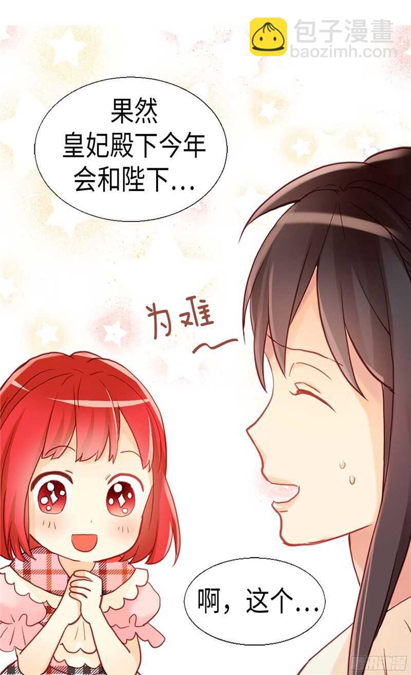 第137话 婚期将至4
