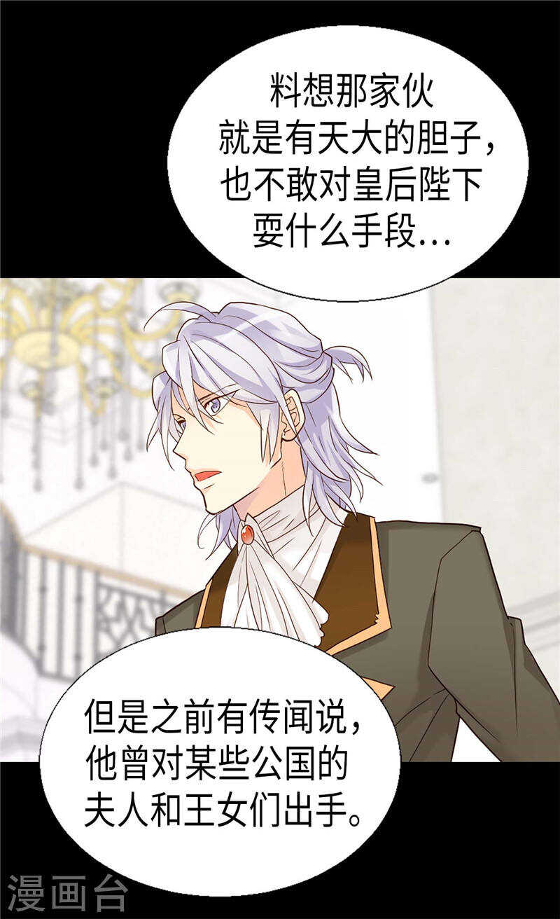 第183话 美男免疫体14
