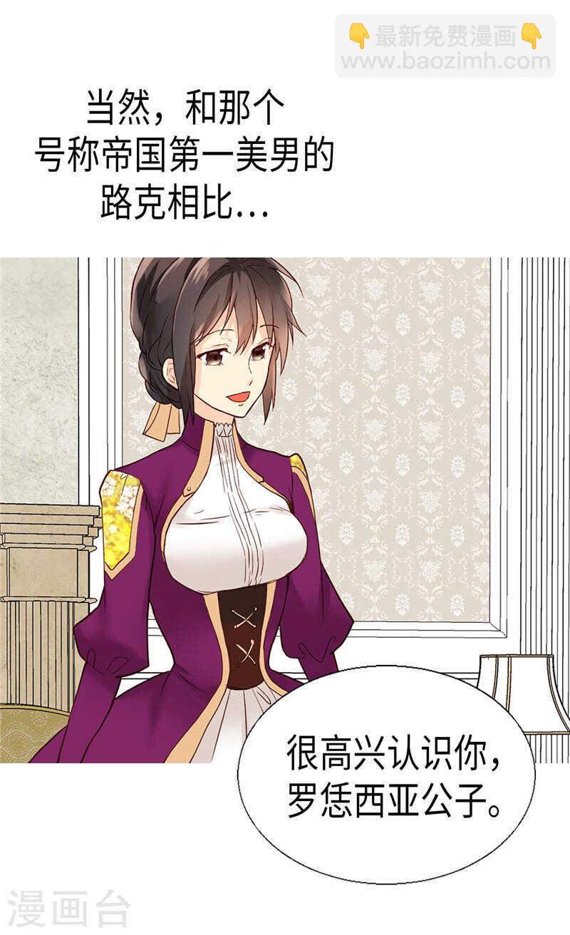 第183话 美男免疫体21