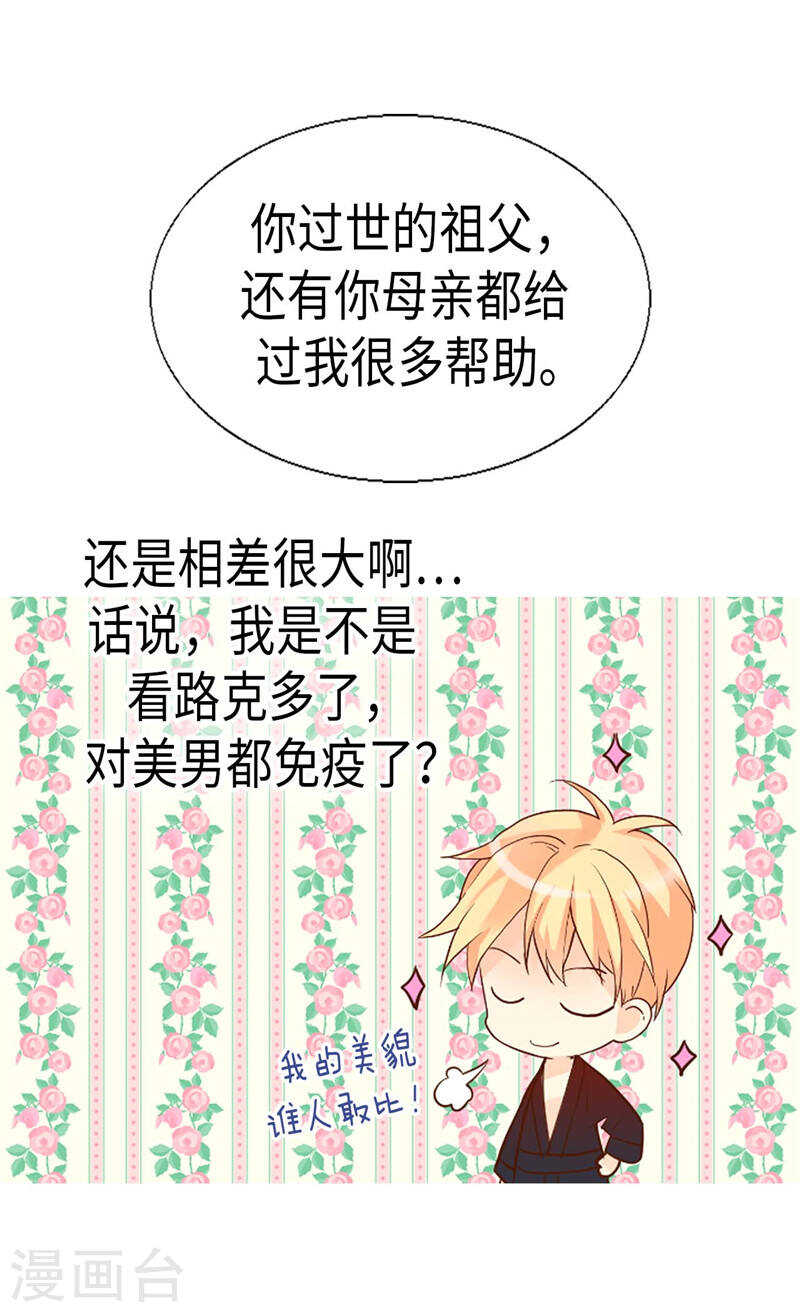 第183话 美男免疫体22