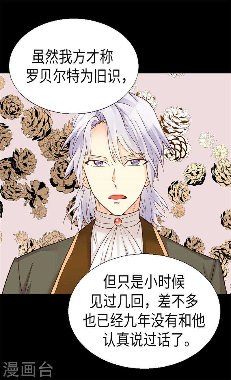 第183话 美男免疫体6
