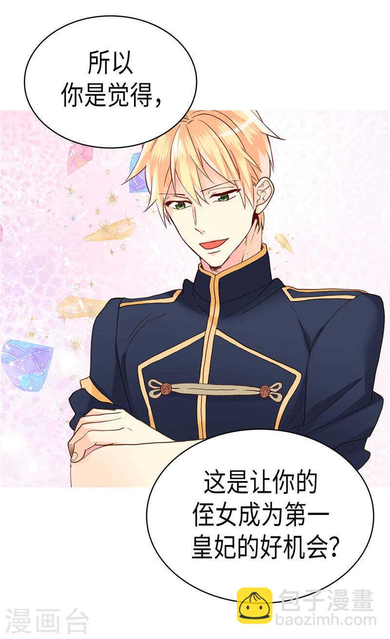 第200话 第一皇妃候补11