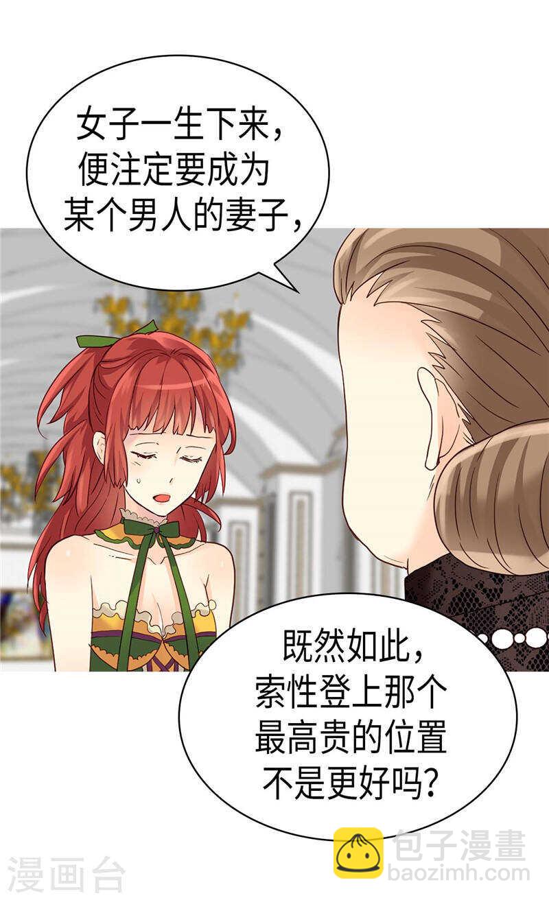 第203话 不知好歹的臭丫头3