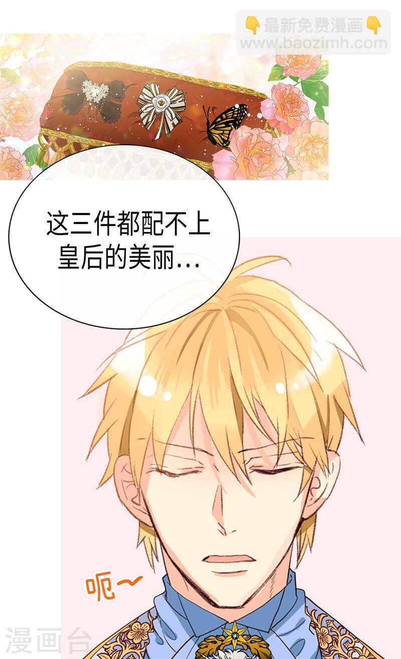第225话 皇女的修养15