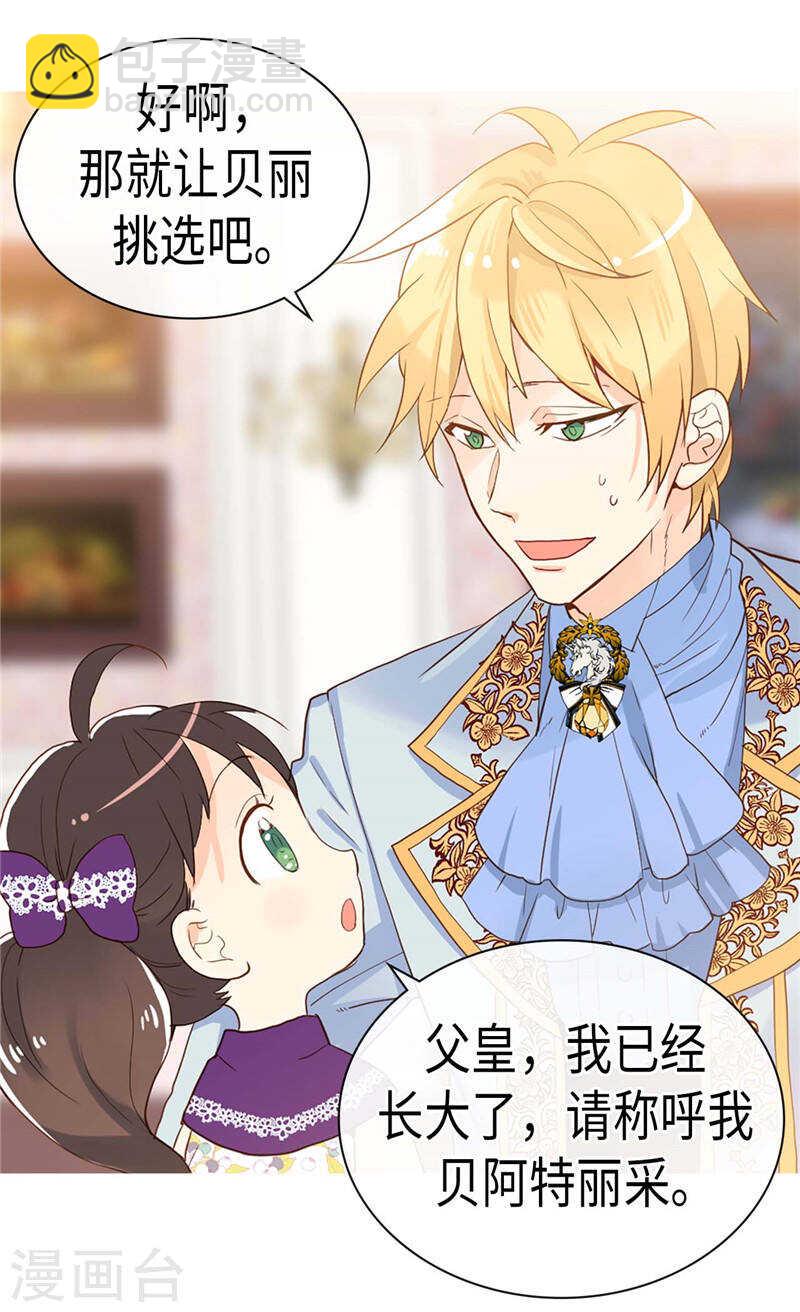 第225话 皇女的修养21