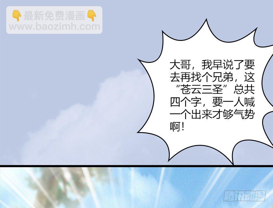 036 苍云三圣37