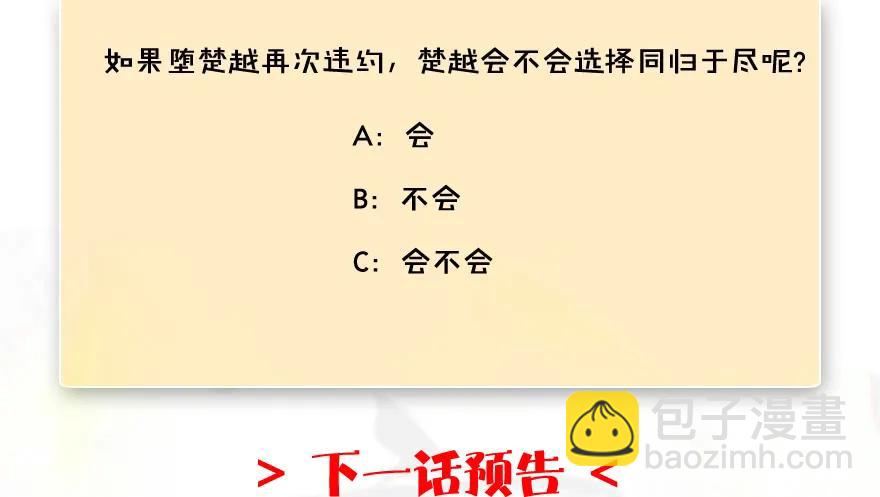 108 酒公子VS‘堕’楚越101