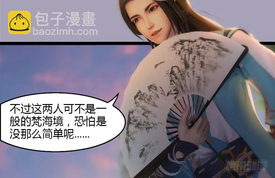 129 梵海大能来袭104