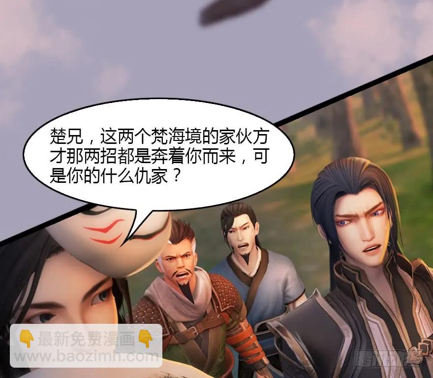 129 梵海大能来袭75
