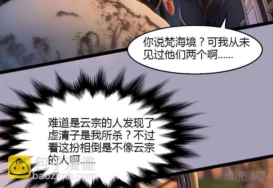 129 梵海大能来袭76