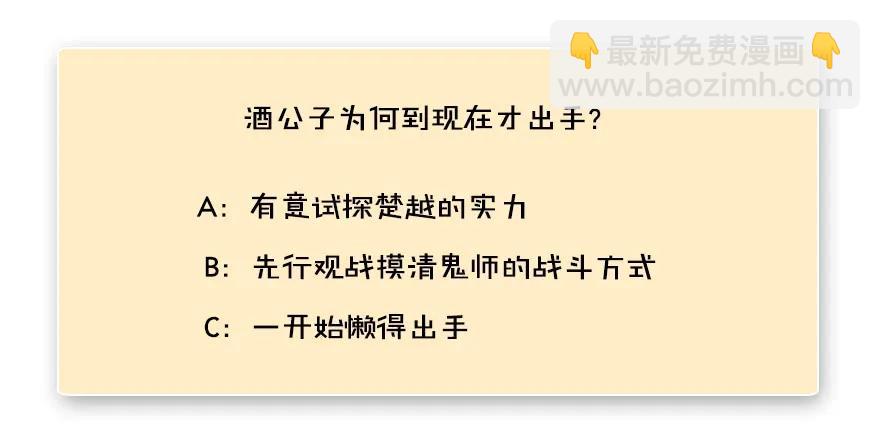 131 酒公子VS鬼师（上）89