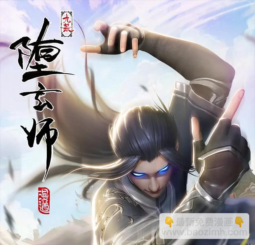 133 酒公子VS鬼师（下）1