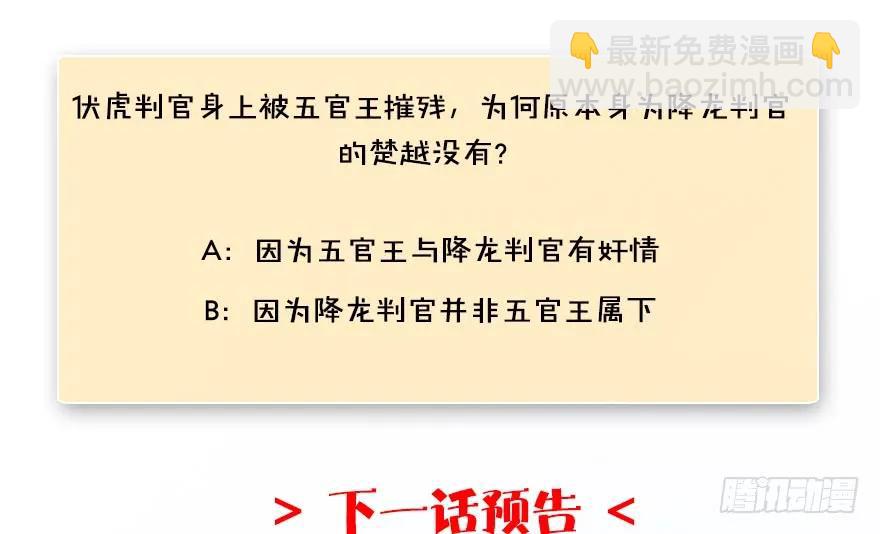 144 三大阎王齐聚116