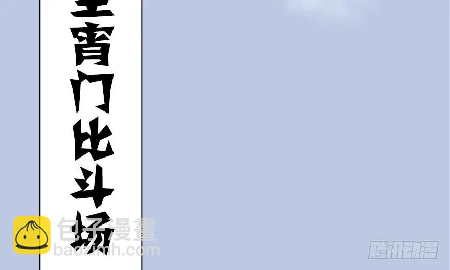 144 三大阎王齐聚96