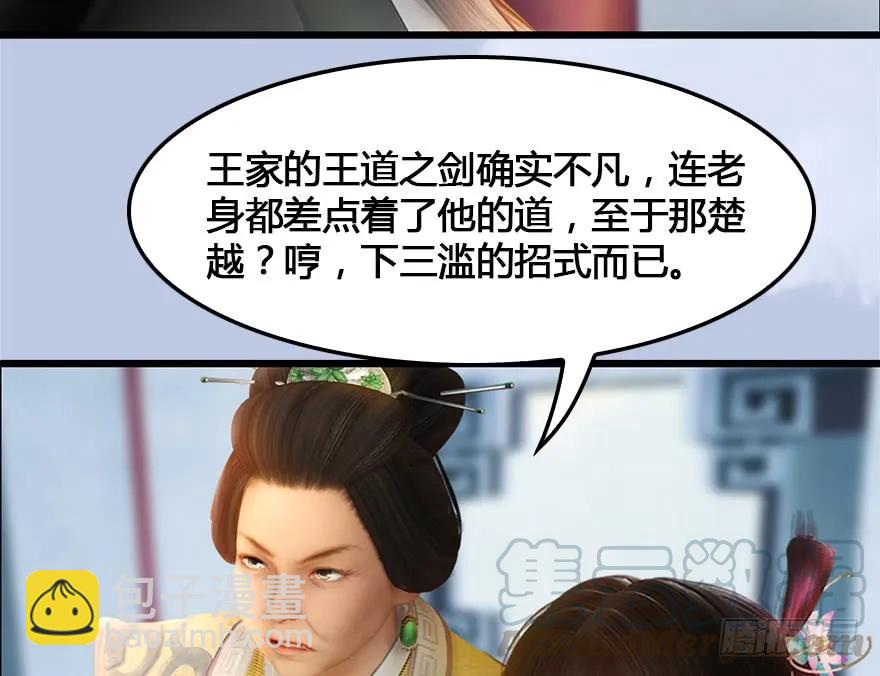 152 楚越VS王磊（上）80