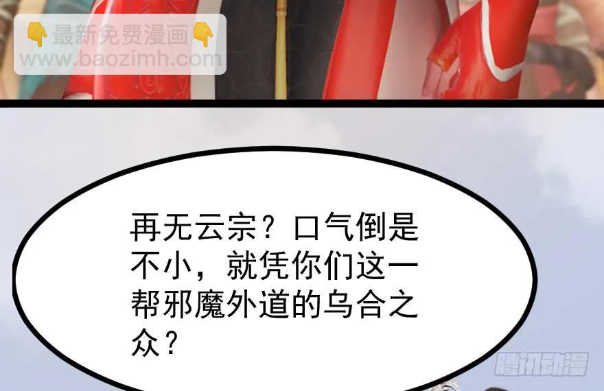 156 云宗大战（上）50