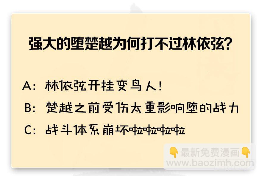第176话：堕楚越落败139