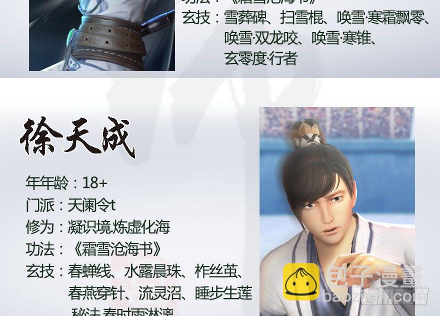 番外：境界及人物梳理14