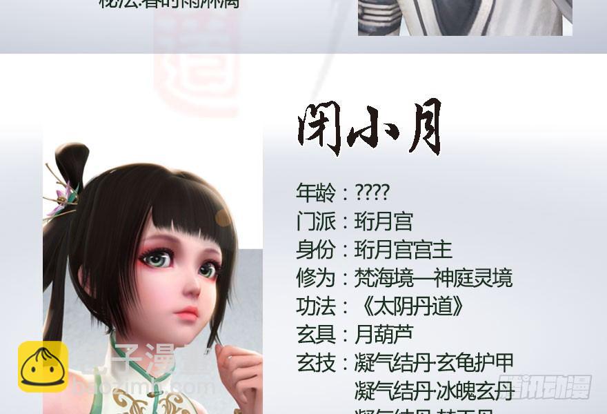 番外：境界及人物梳理15