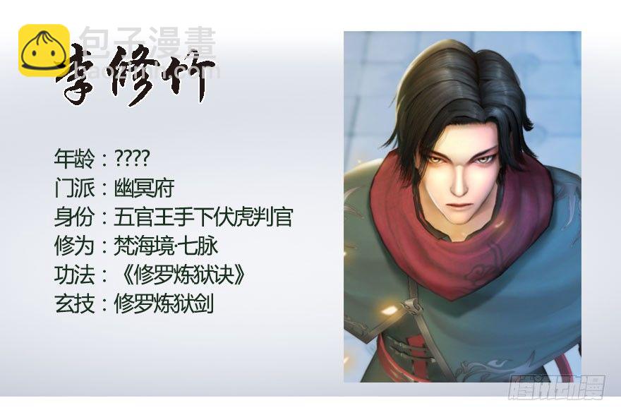 番外：境界及人物梳理23