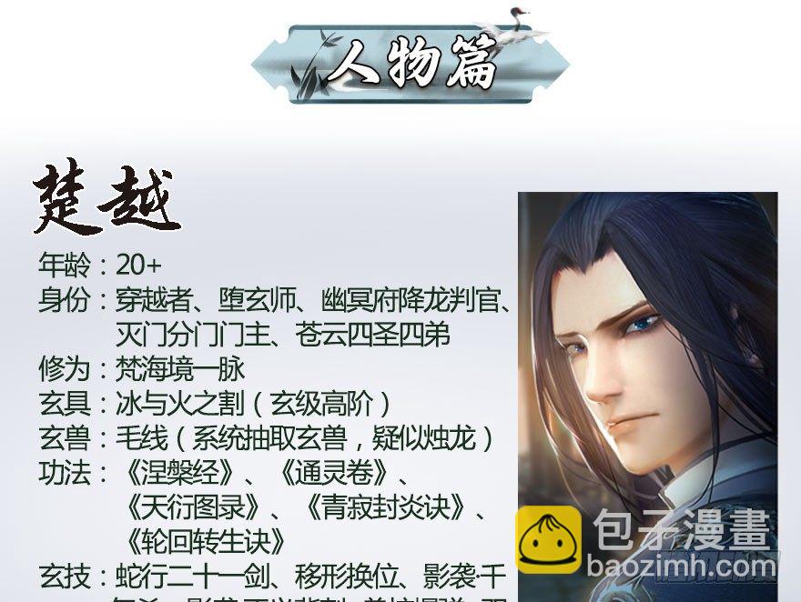 番外：境界及人物梳理3