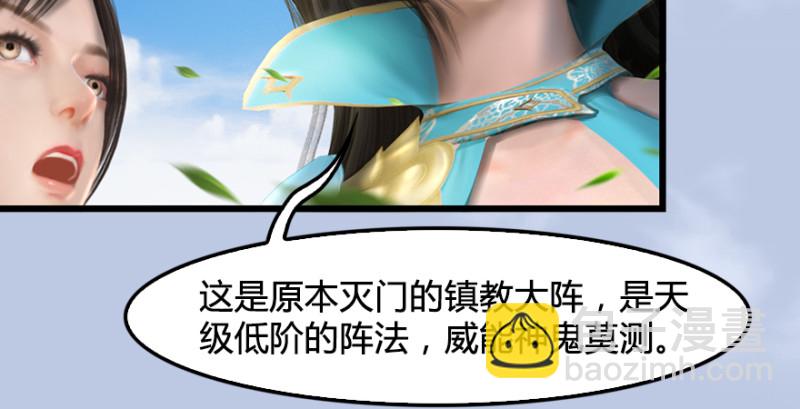 第185话·四绝灭神阵111