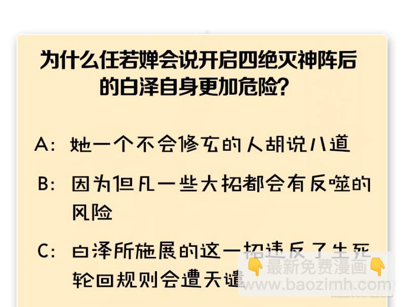 第185话·四绝灭神阵127