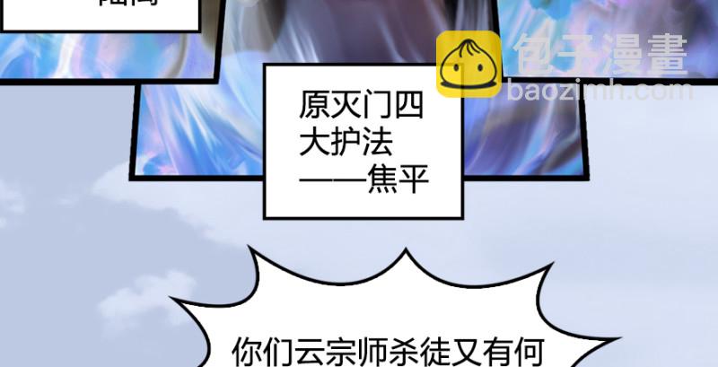 第185话·四绝灭神阵82