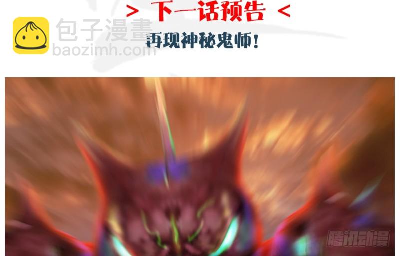 第187话：鬼师再现129