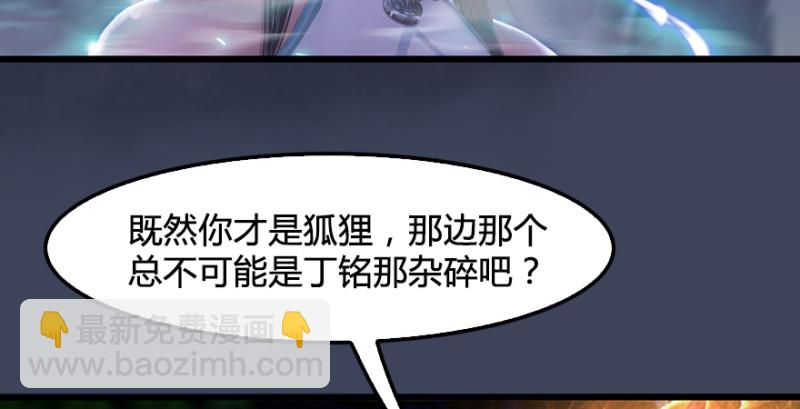 第193话：楚越VS狐小七（下）96
