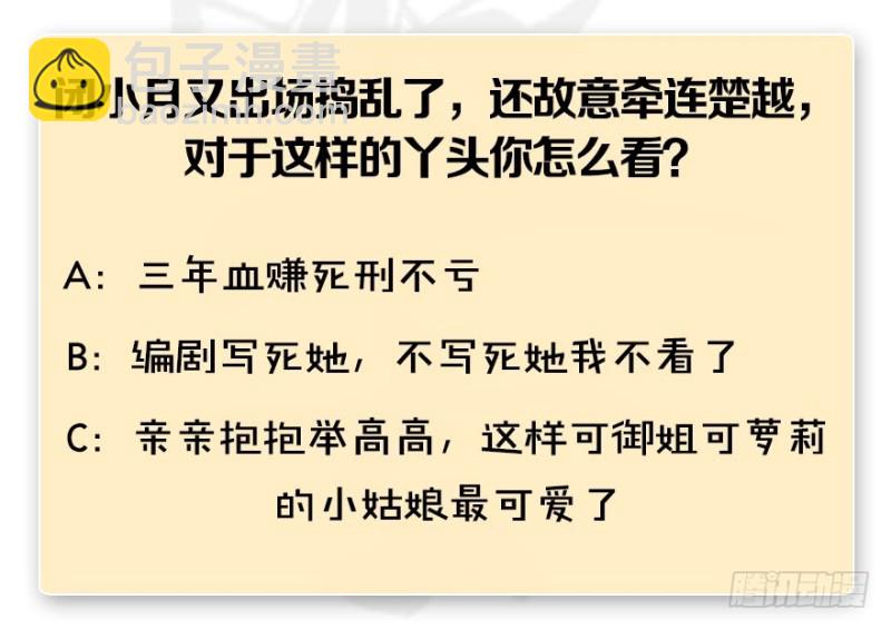 第196话：偶遇闭小月119