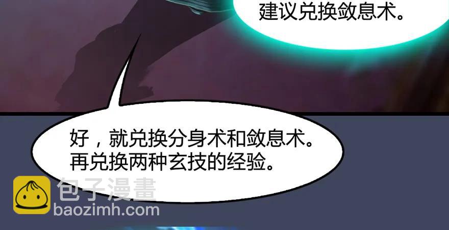 第200话：分身术与敛息术83