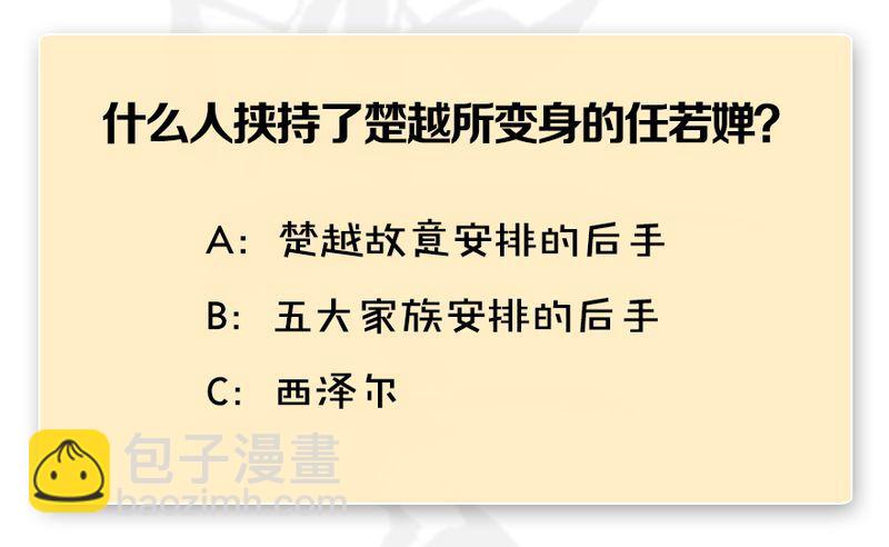 第204话：被西泽尔挟持了91