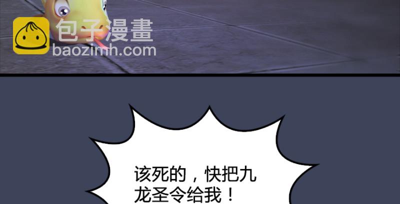 第205话：夺取九龙圣令58